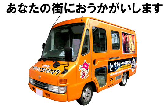 出張販売
